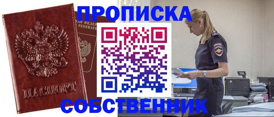 прописка штамп в Кувандыке