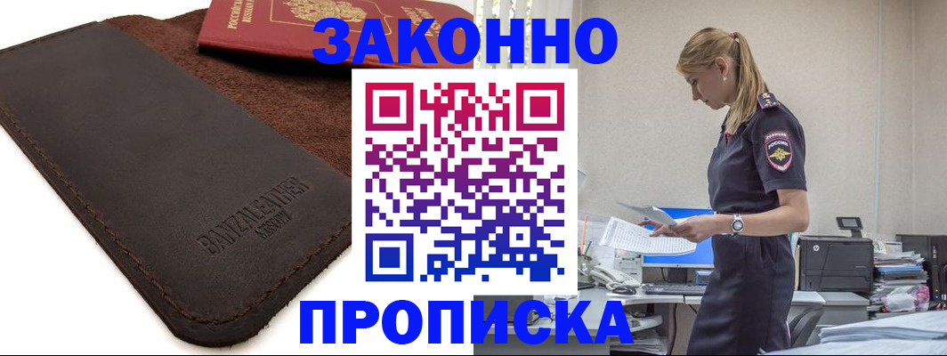 где прописаться в Кувандыке